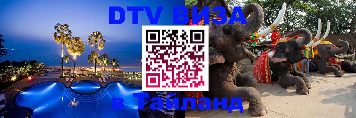 Цены на DTV визу в Таиланд — пакеты услуг, достаточно даже паспорта - Мехико 
